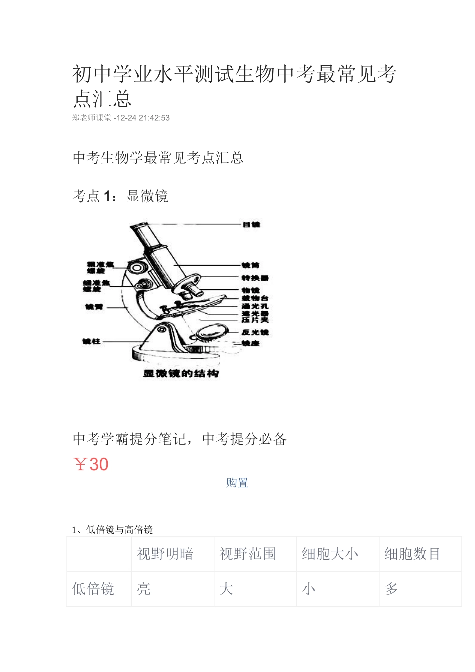 2025年初中学业水平测试生物中考最常见考点汇总复习课程_第2页