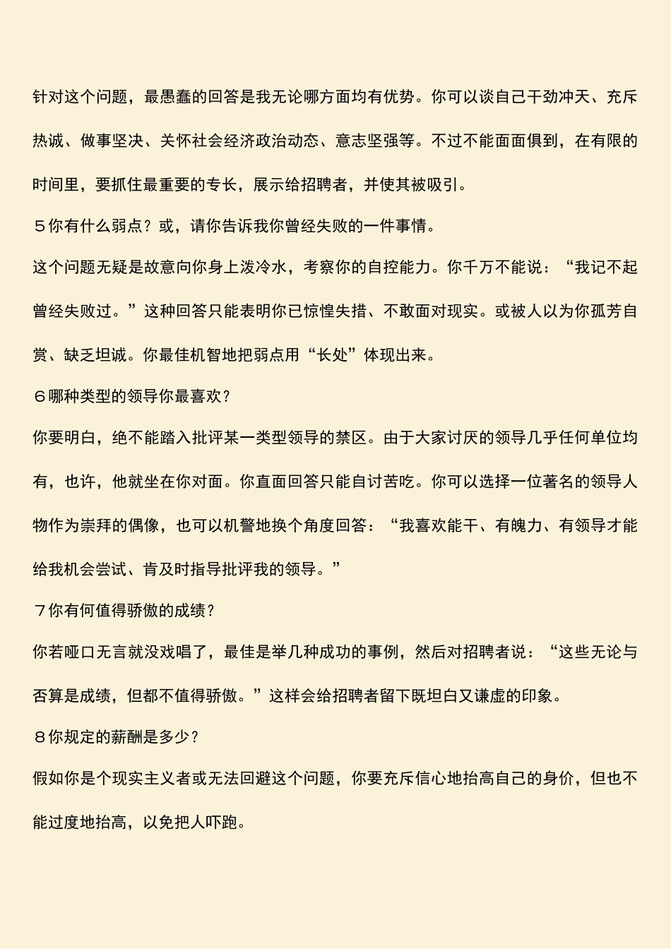 2025年求职面试需要应对的十个问题_第2页