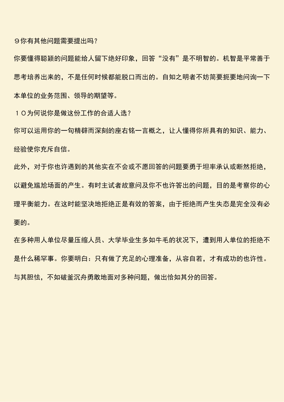 2025年求职面试需要应对的十个问题_第3页