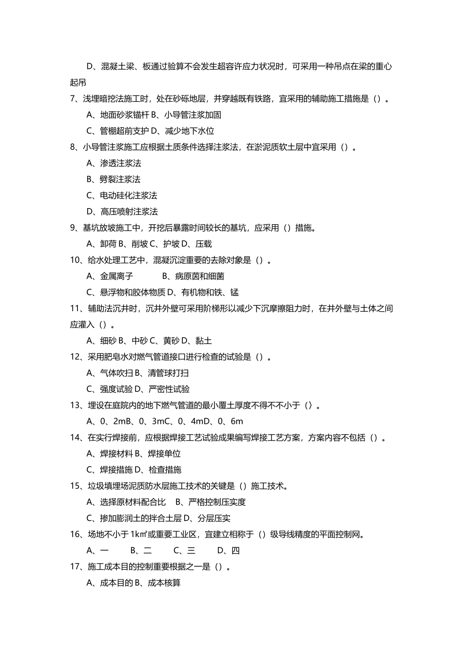 2025年二级建造师《市政实务》模拟试卷_第2页