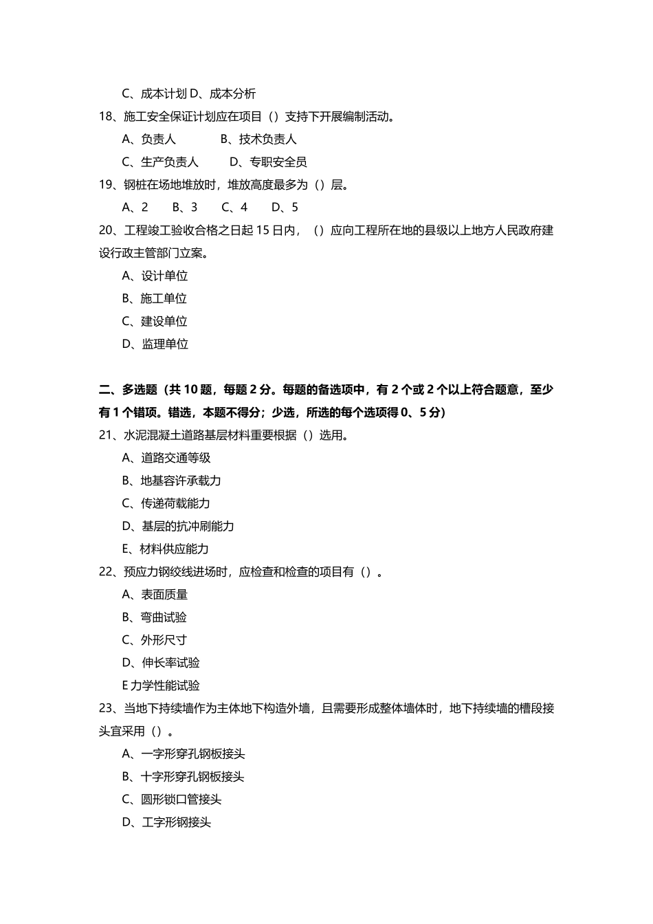 2025年二级建造师《市政实务》模拟试卷_第3页