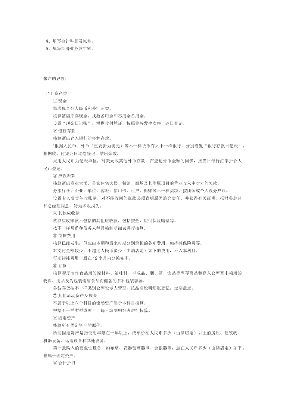 2025年酒店全套账务处理流程_第2页