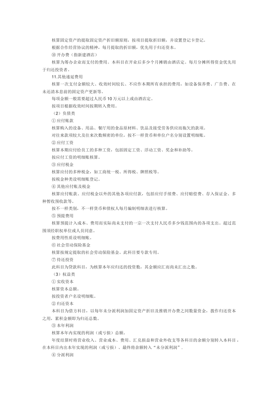 2025年酒店全套账务处理流程_第3页