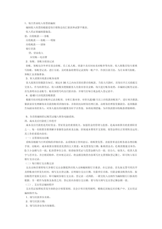 2025年酒店全套账务处理流程