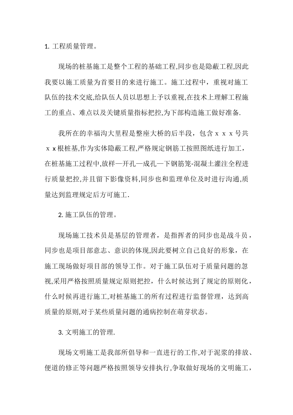 2025年施工员个人年终总结_第2页