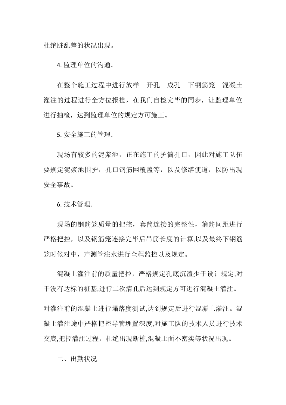 2025年施工员个人年终总结_第3页