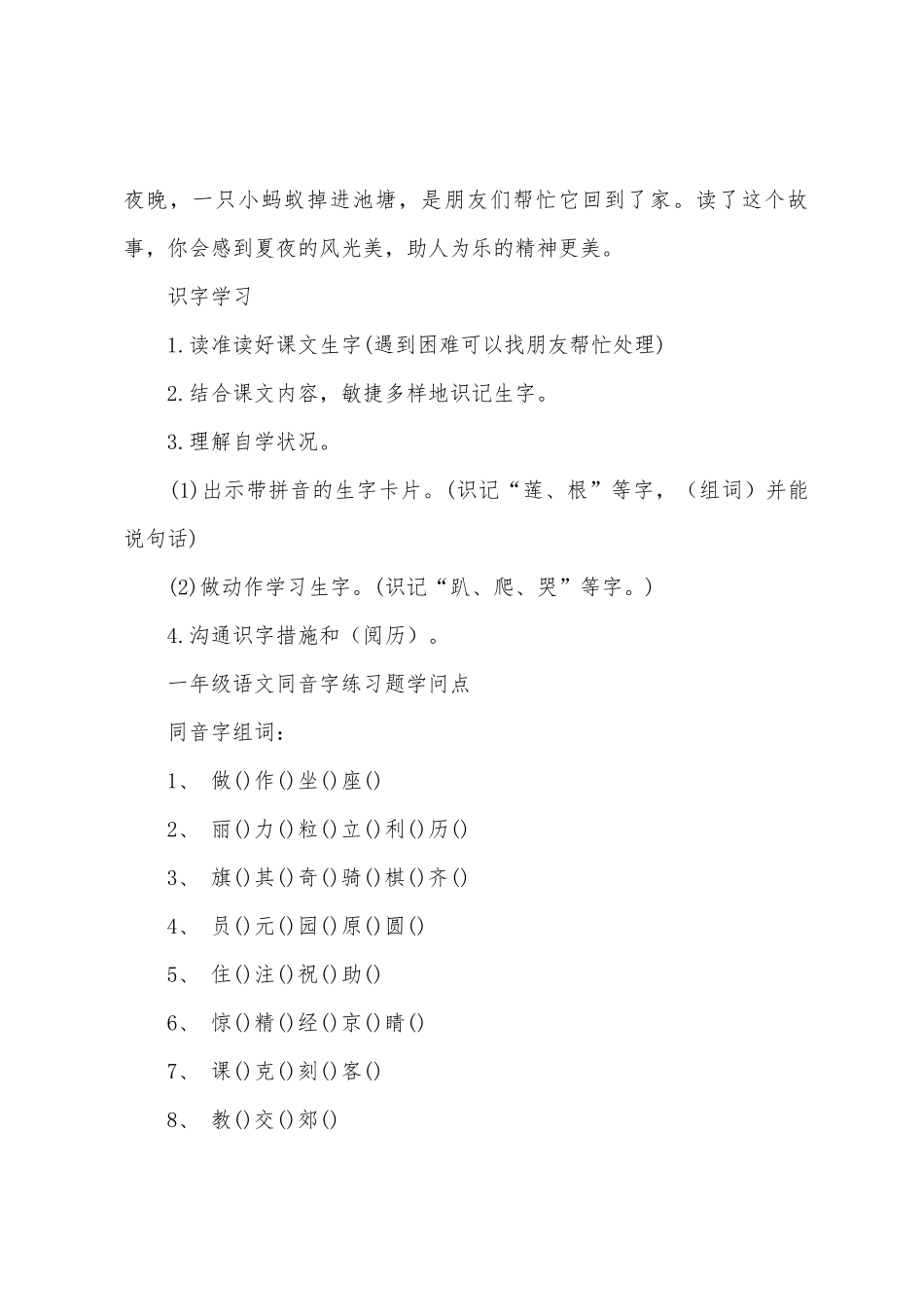 2025年新编部版一年级语文知识点归纳_第2页