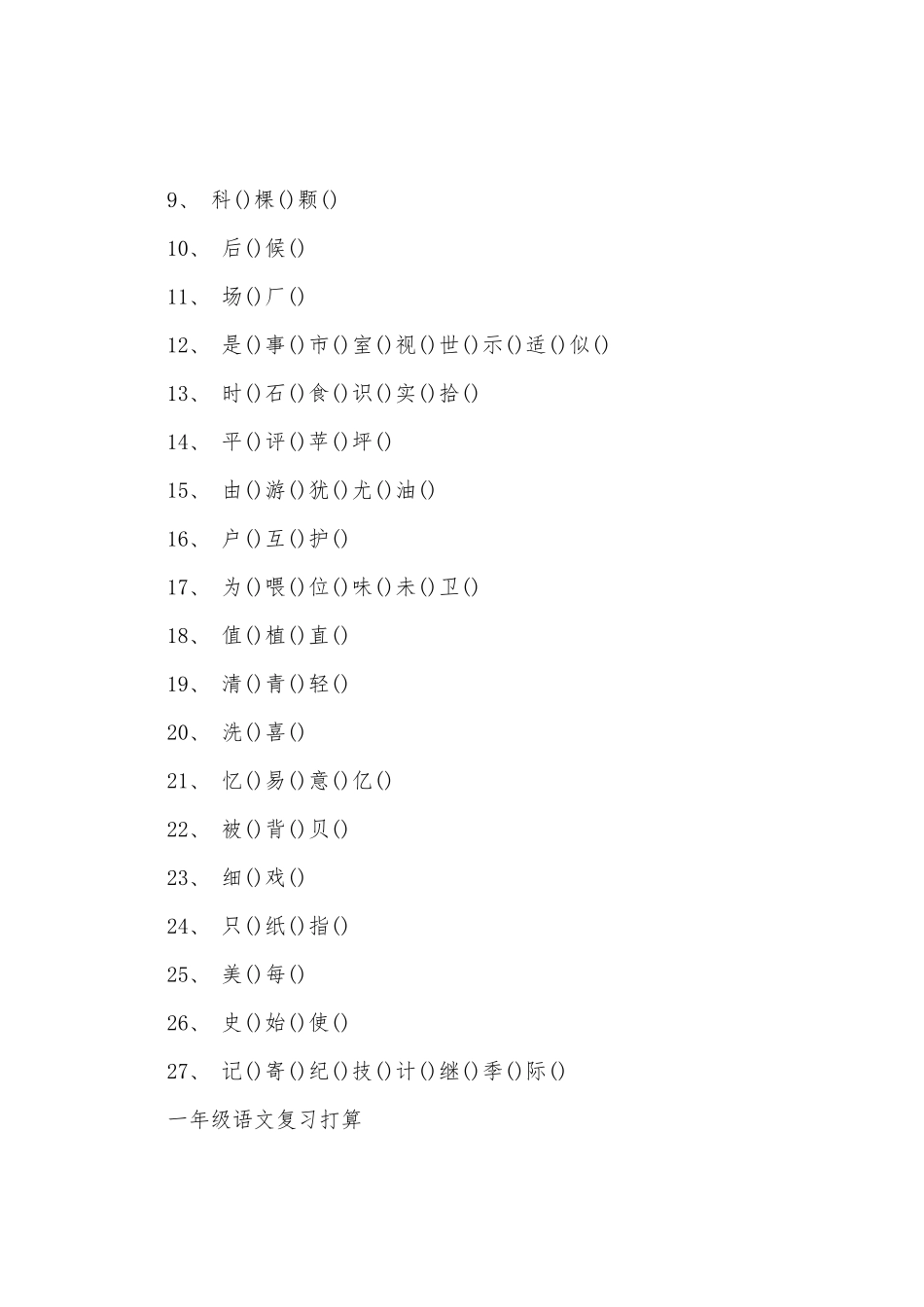 2025年新编部版一年级语文知识点归纳_第3页