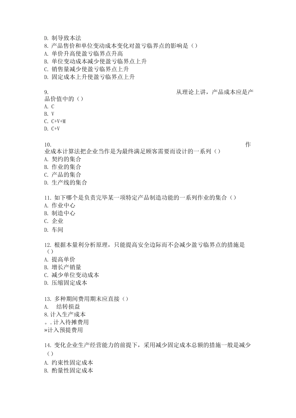 2025年成本管理会计在线测试题_第2页