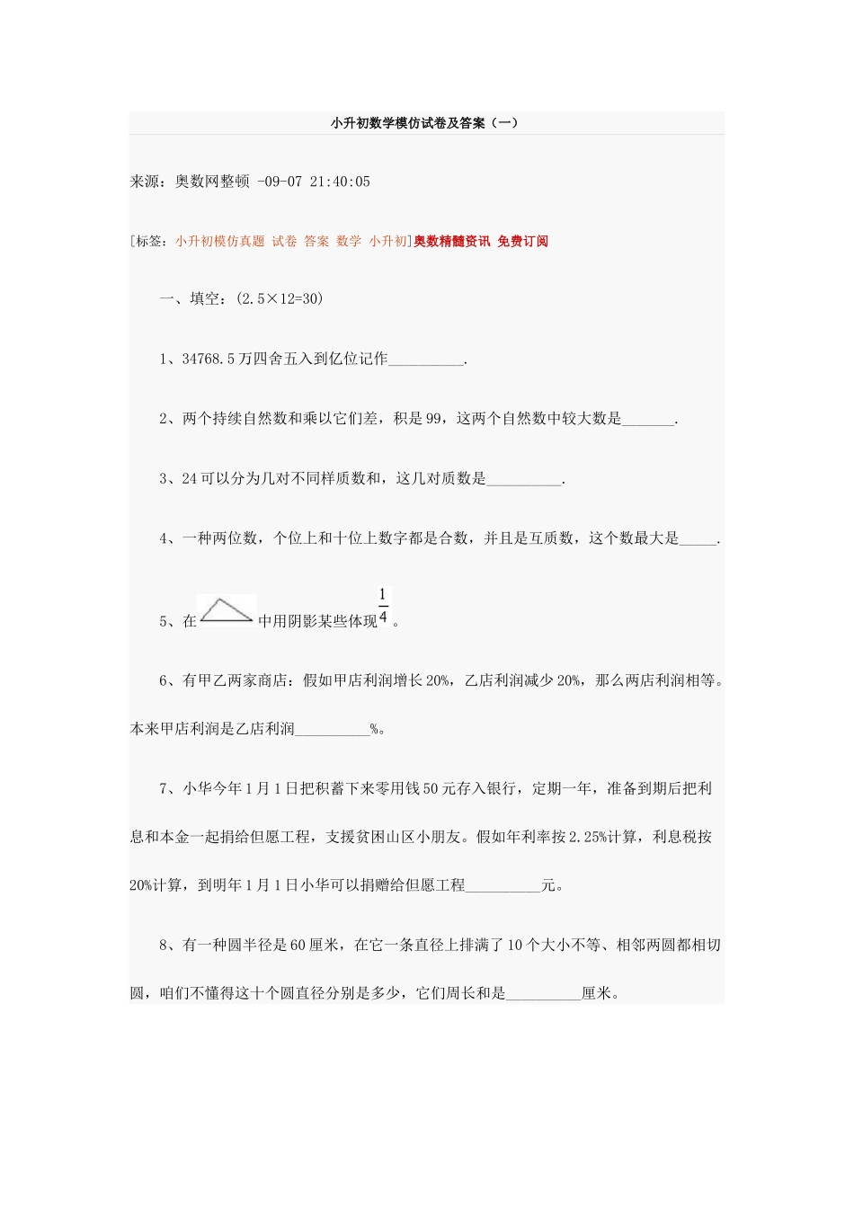 2025年小升初数学模拟试卷及答案_第1页