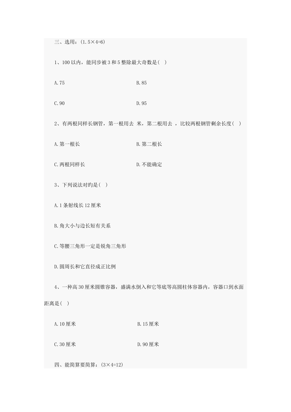 2025年小升初数学模拟试卷及答案_第3页