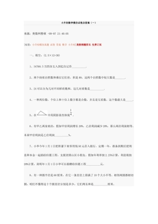 2025年小升初数学模拟试卷及答案