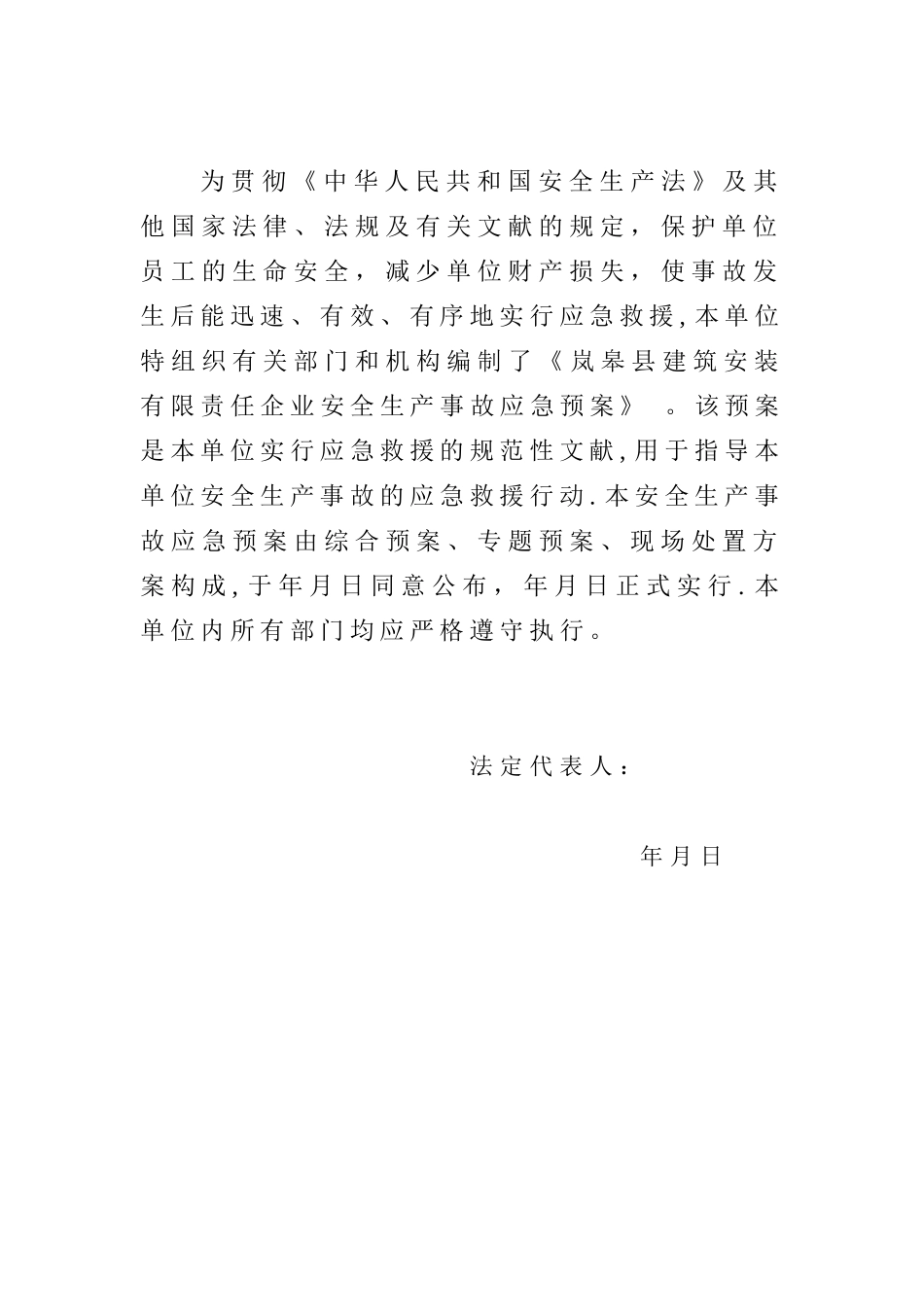 2025年建筑工程施工企业安全生产事故应急预案全套_第2页