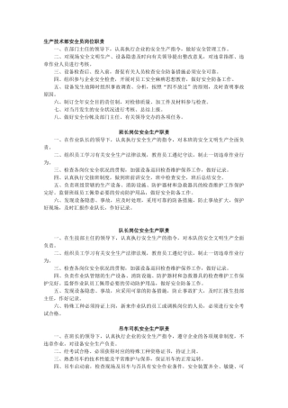 2025年生产技术部安全员岗位职责