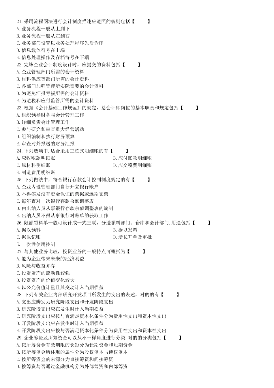2025年真题版04月自学考试00162会计制度设计历年真题_第3页
