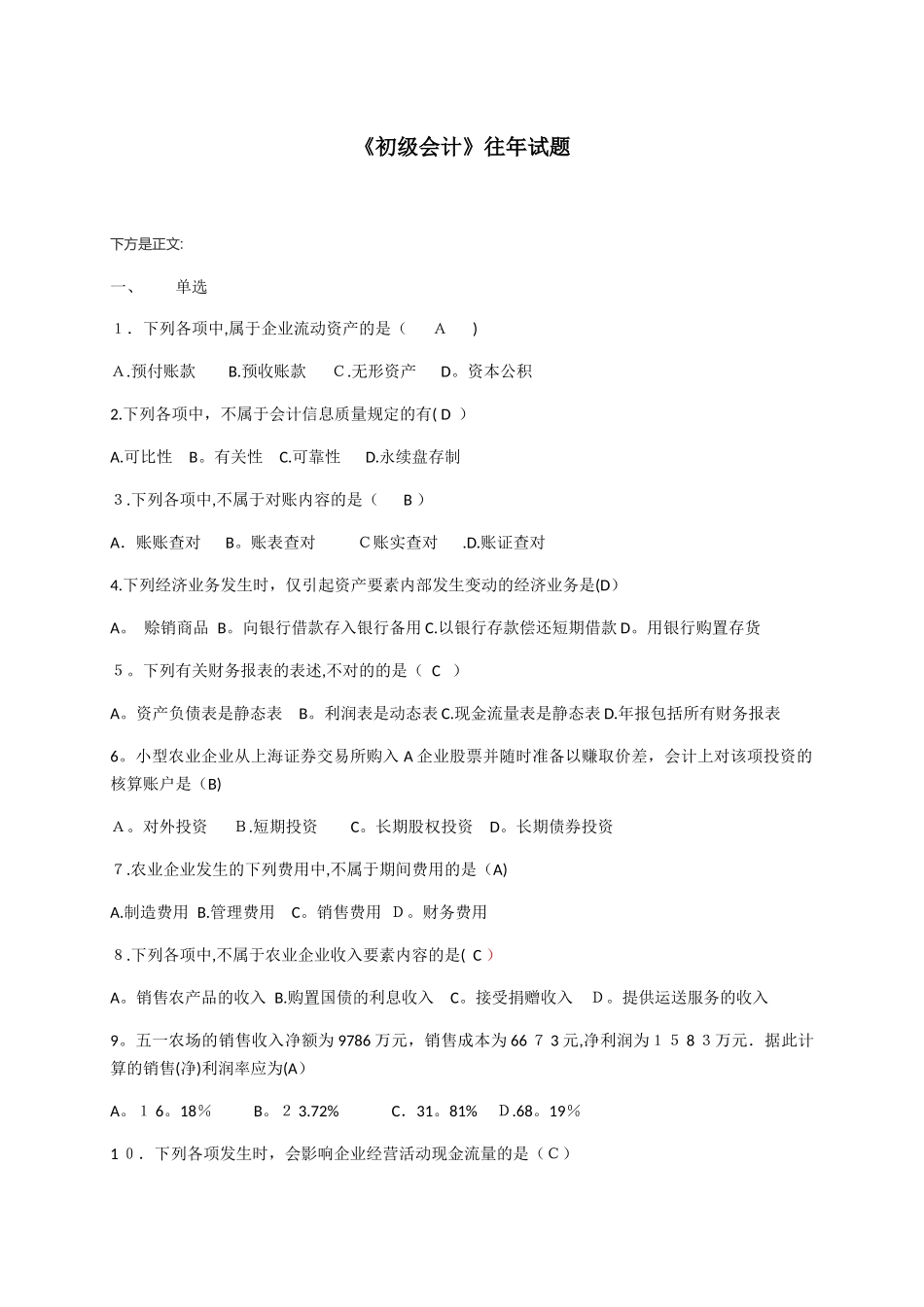 2025年初级会计试题真题含答案_第1页