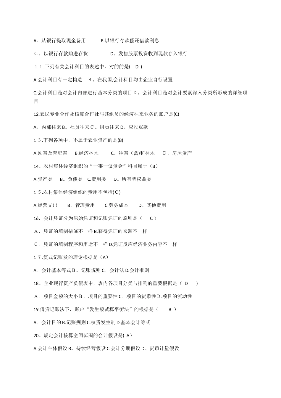 2025年初级会计试题真题含答案_第2页