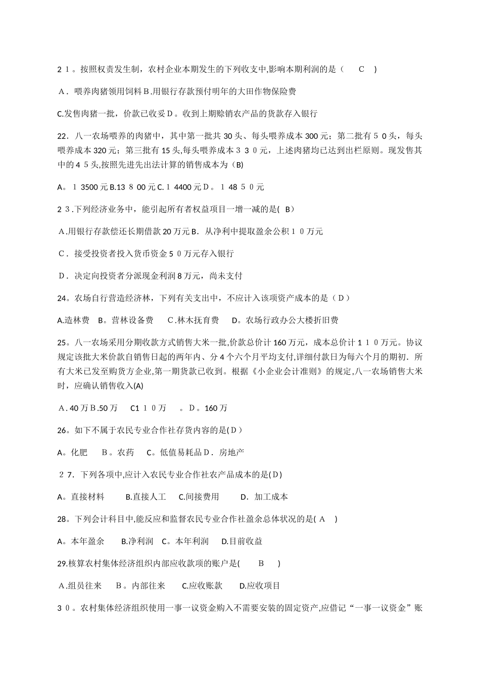 2025年初级会计试题真题含答案_第3页