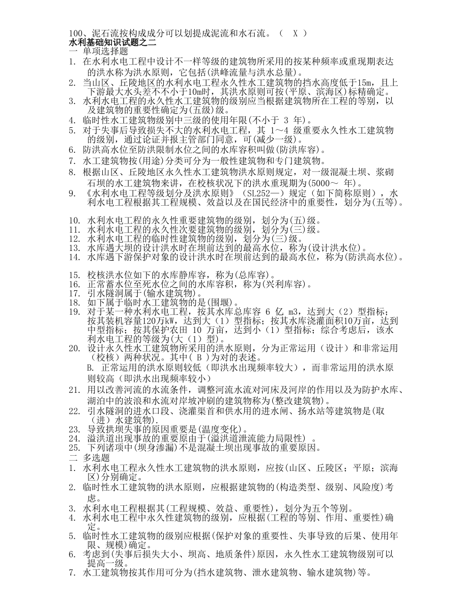 2025年水利基础知识试题集_第3页