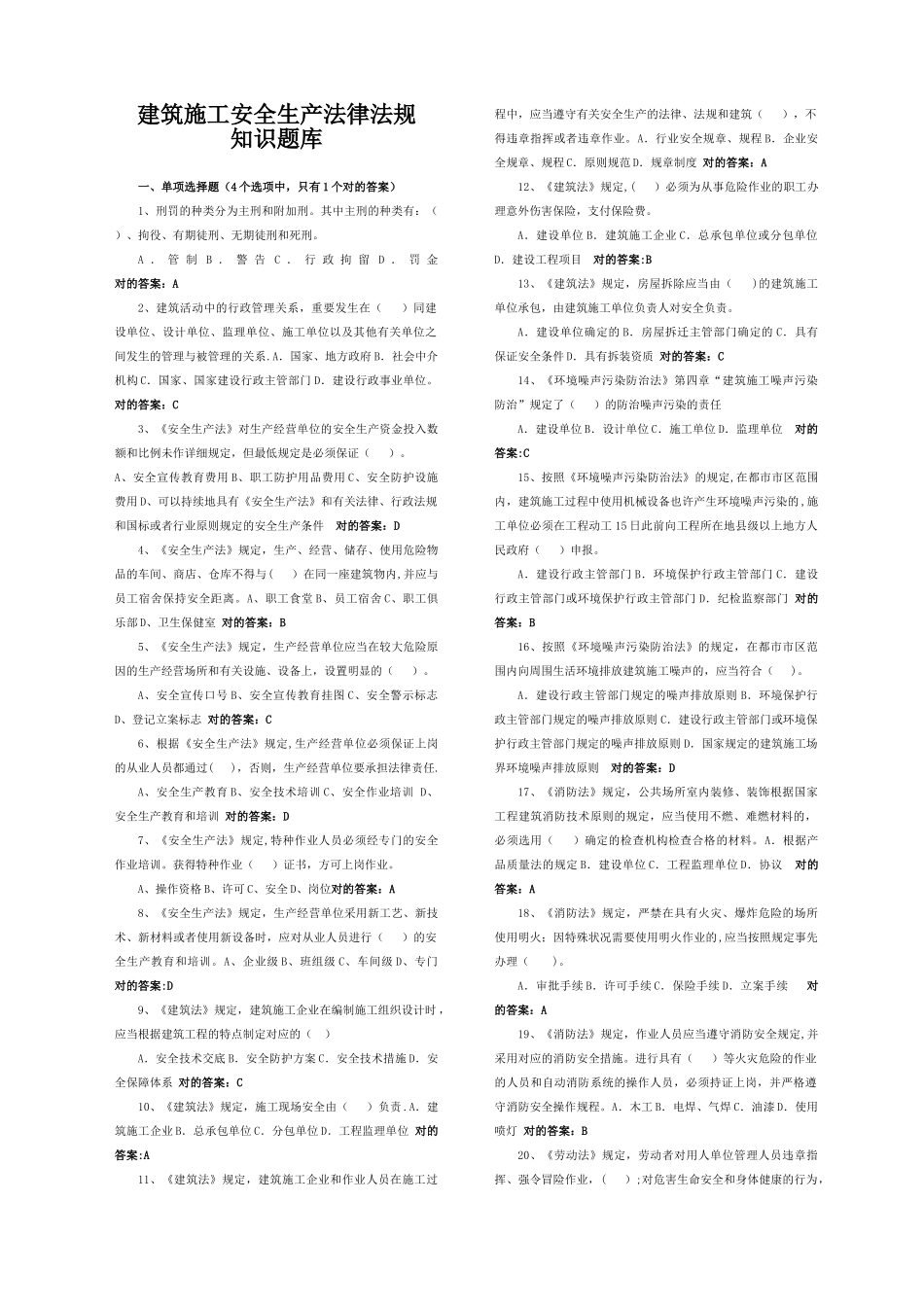 2025年施工管理建筑施工安全法律法规知识题库_第1页