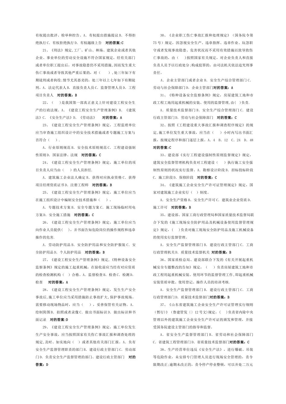2025年施工管理建筑施工安全法律法规知识题库_第2页