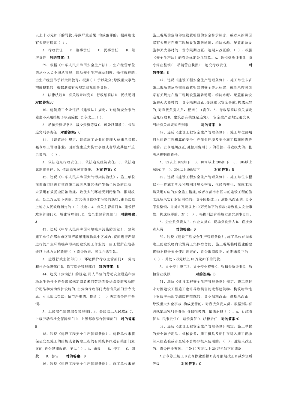 2025年施工管理建筑施工安全法律法规知识题库_第3页