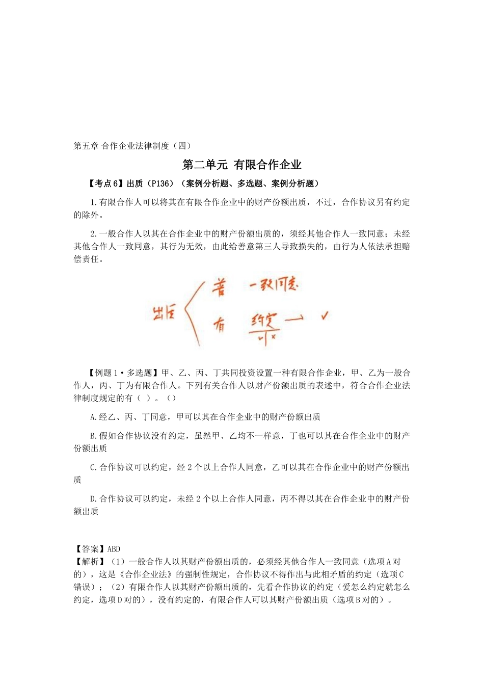 2025年注会考试《经济法》考点解读第05章合伙企业法律制度_第1页