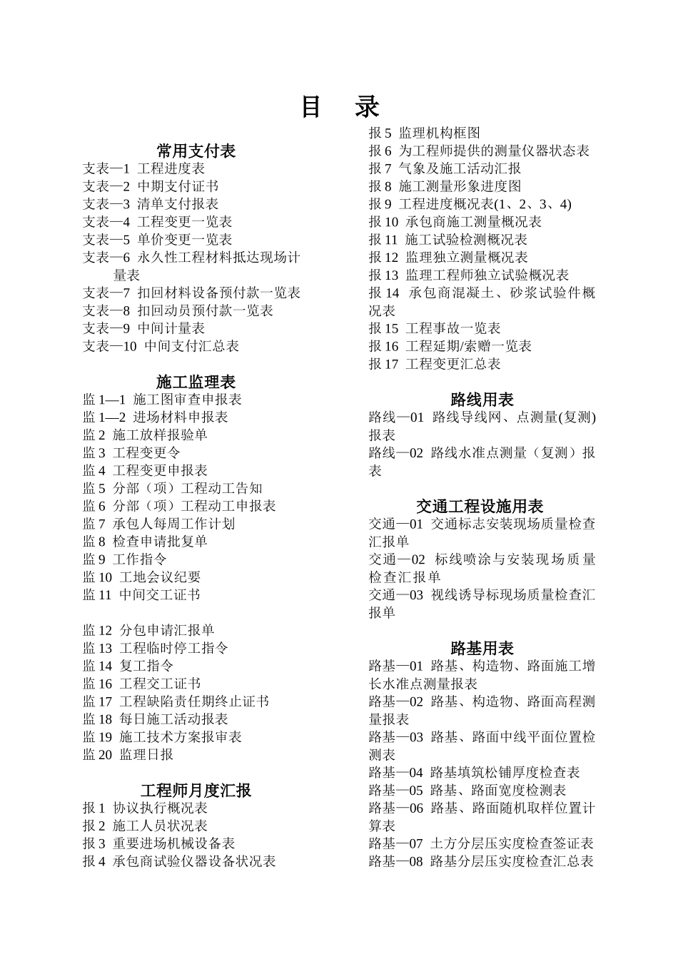 2025年基本全套表格公路工程常用表格_第3页