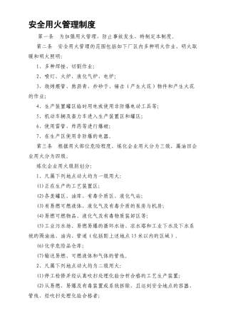 2025年中石化六大作业安全管理制度