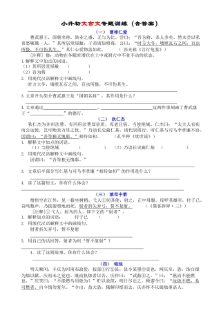 2025年小升初文言文专项训练含答案