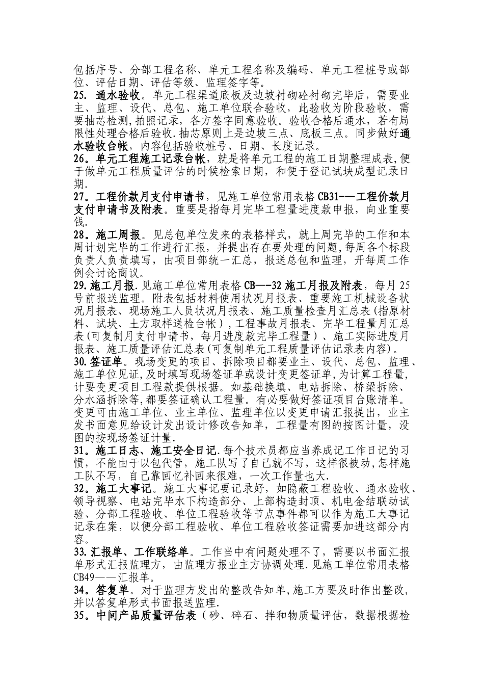 2025年水利工程施工单位技术员资料员做施工资料指南_第3页