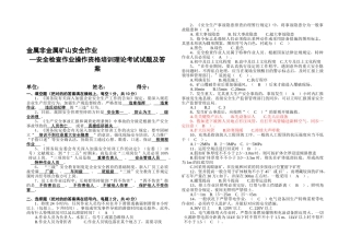 2025年金属非金属矿山安全作业—安全检查作业操作资格培训理论考试试题及答案