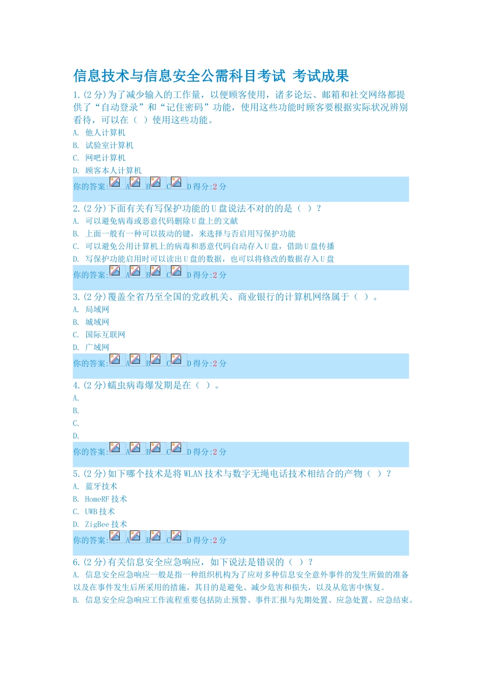 2025年更新信息技术与信息安全广西公需科目考试_第1页