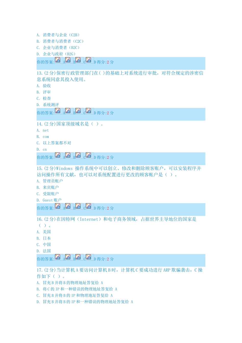 2025年更新信息技术与信息安全广西公需科目考试_第3页