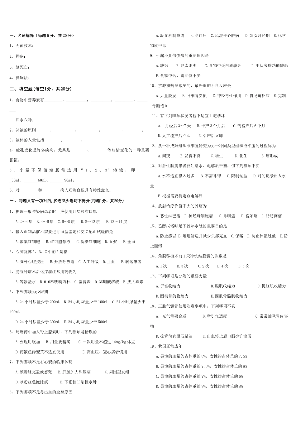 2025年医院招聘护士考试试题大全_第1页