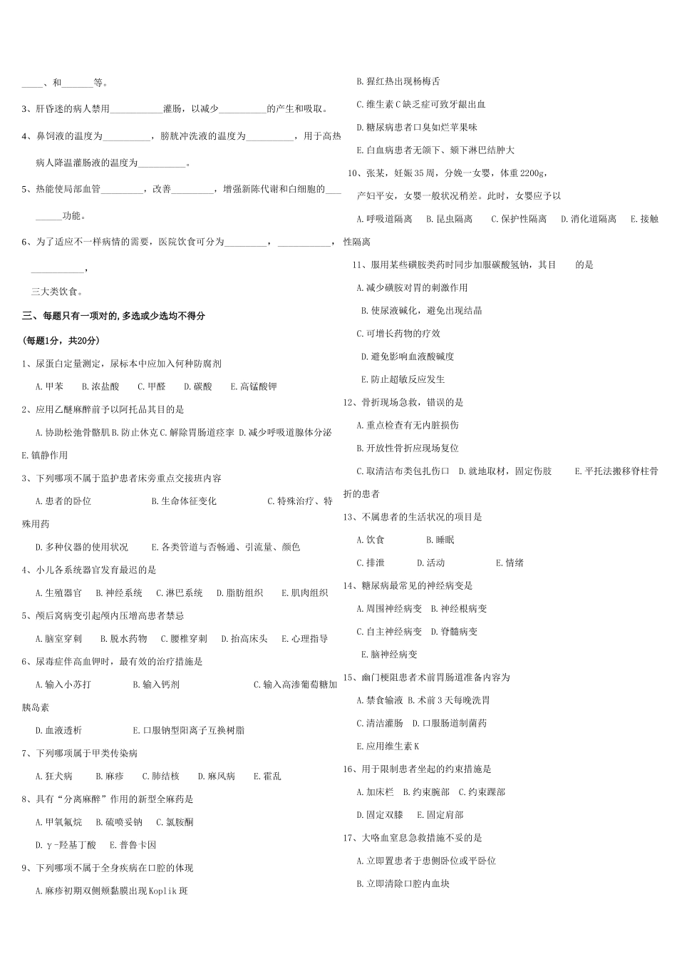 2025年医院招聘护士考试试题大全_第3页