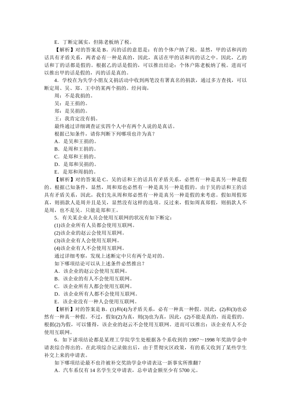 2025年重要GCT公务员考试MBAMPA逻辑备考练习_第2页