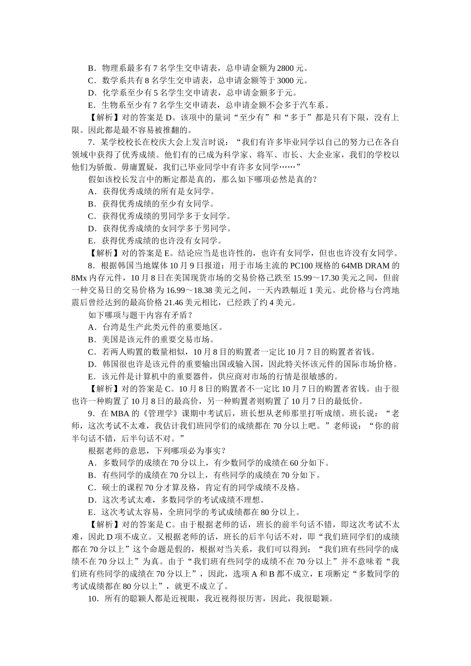 2025年重要GCT公务员考试MBAMPA逻辑备考练习_第3页