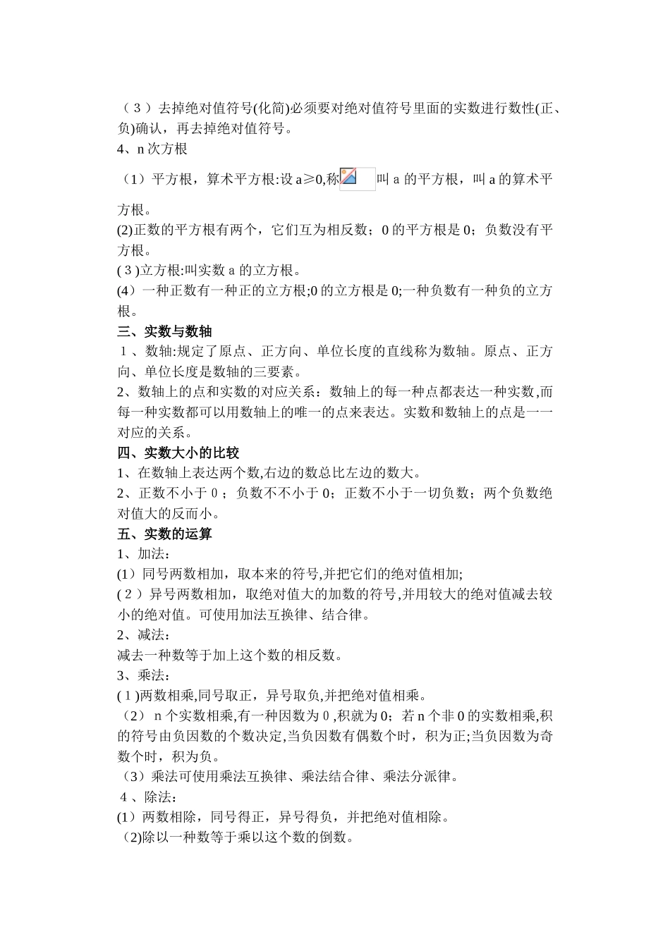 2025年中考数学知识点总结第一轮_第2页