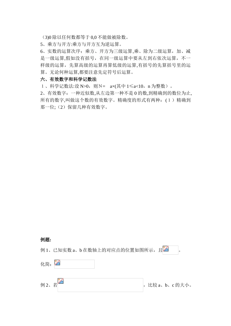 2025年中考数学知识点总结第一轮_第3页