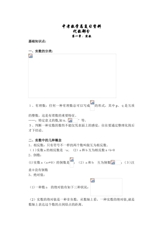 2025年中考数学知识点总结第一轮