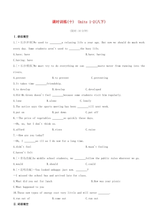 2025年长沙专版中考英语复习方案教材考点梳理课时训练10Units12八下试题
