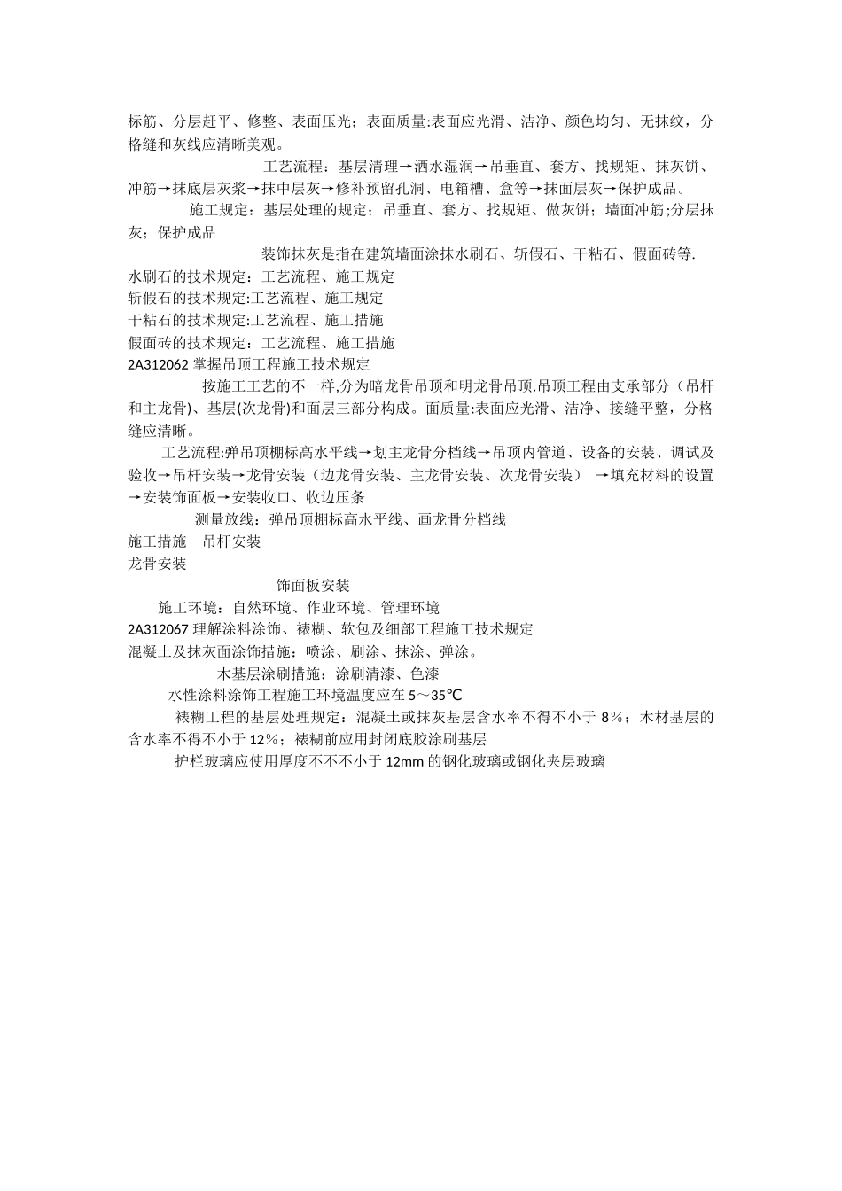 2025年二级建造师建筑工程讲义第六讲_第2页