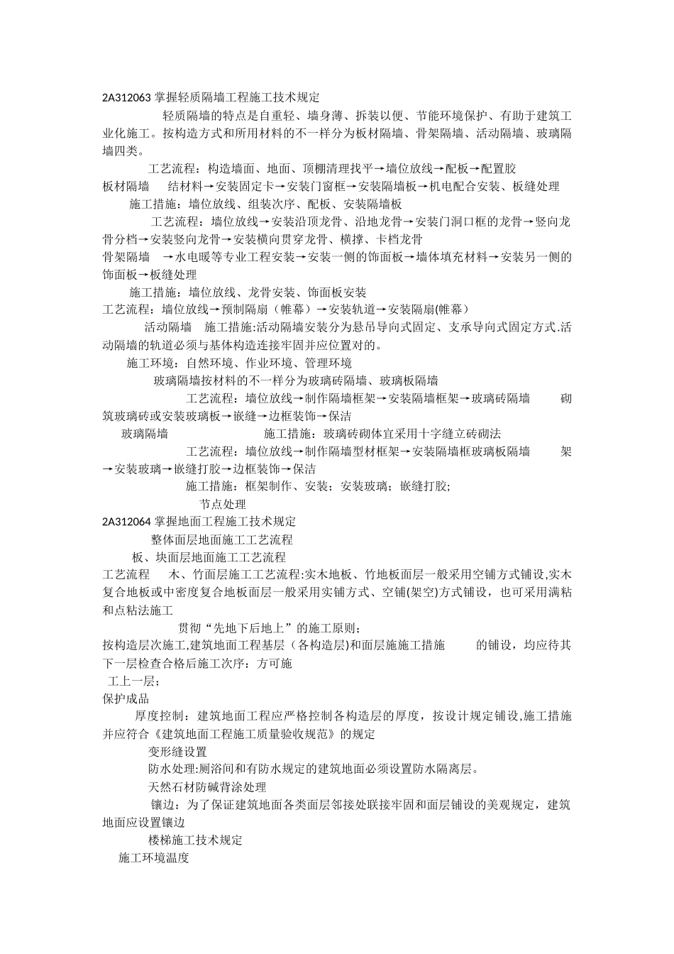 2025年二级建造师建筑工程讲义第六讲_第3页