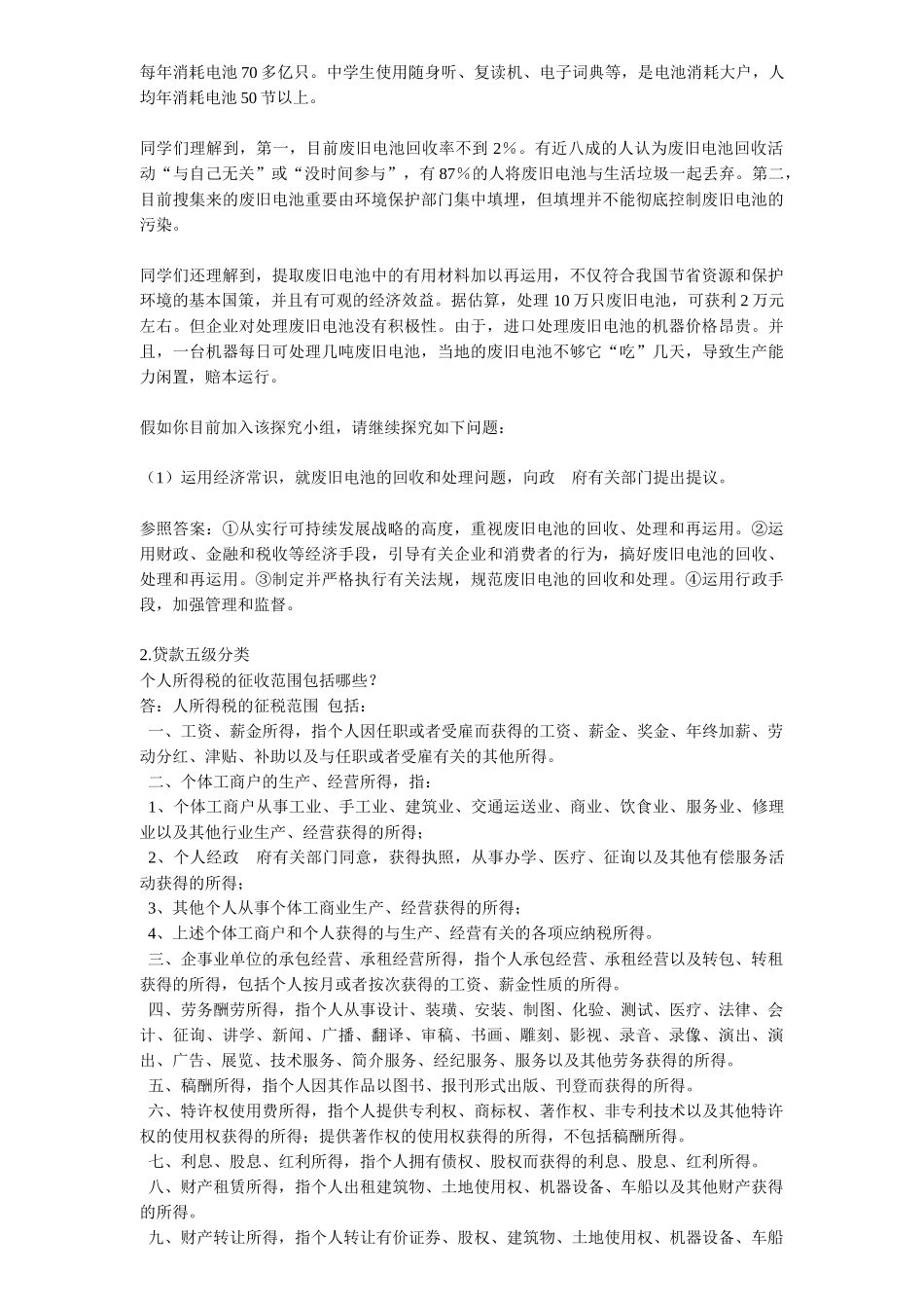 2025年信用社考试真题_第3页