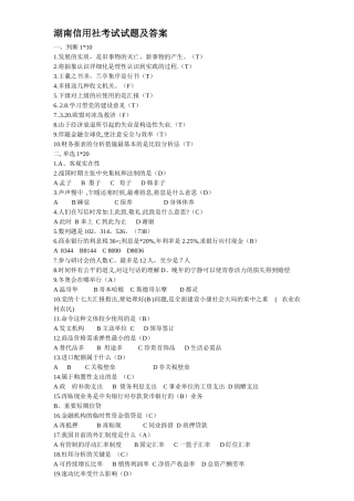 2025年信用社考试真题