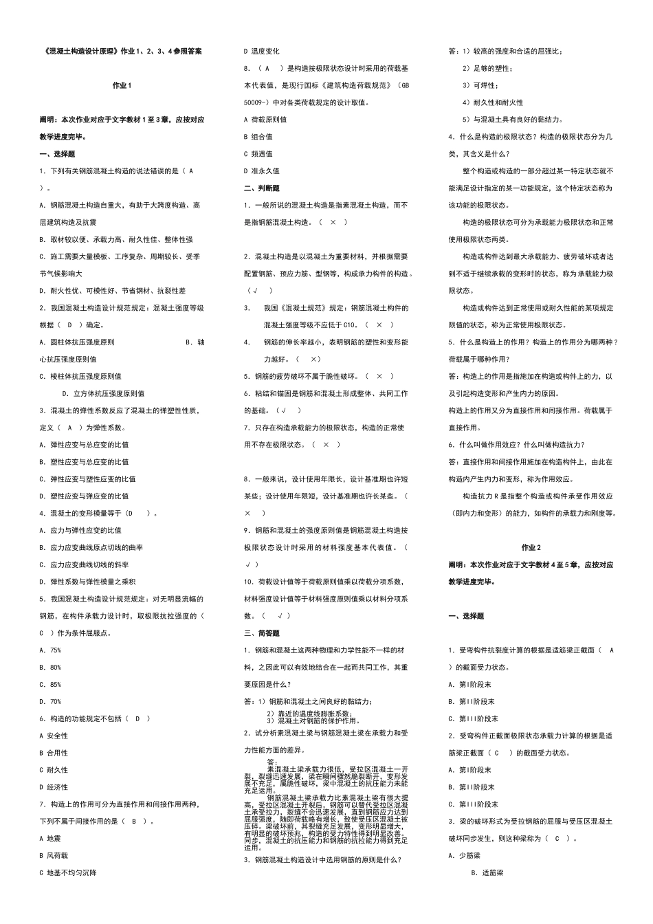 2025年电大年度混凝土结构设计原理形成性考核册答案_第1页