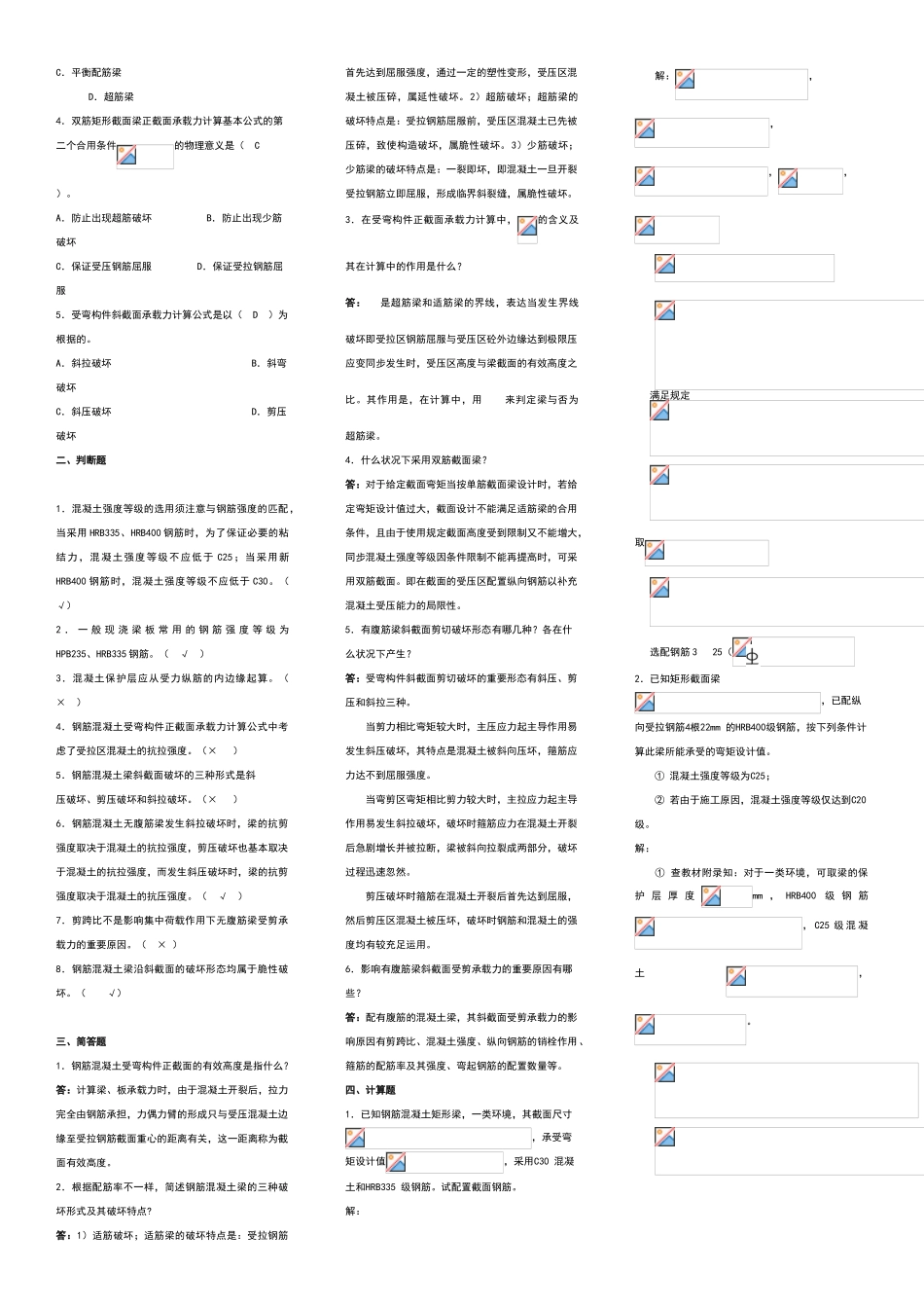 2025年电大年度混凝土结构设计原理形成性考核册答案_第2页