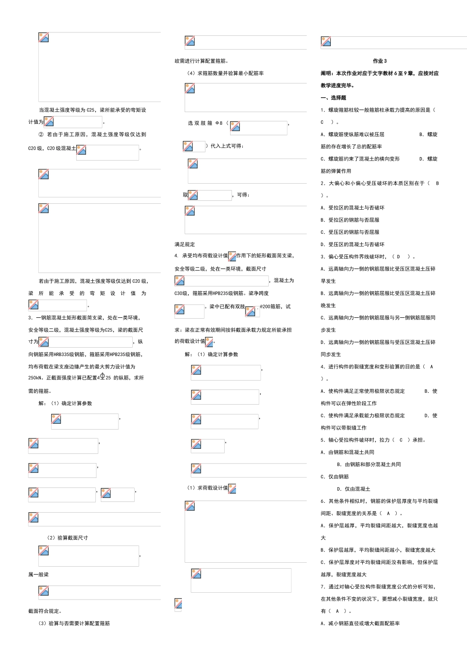 2025年电大年度混凝土结构设计原理形成性考核册答案_第3页