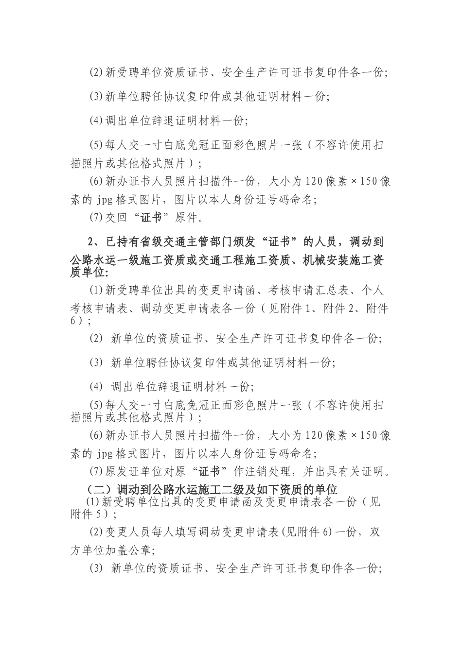 2025年公路水运安全生产管理人员考核证书变更程序指南_第2页